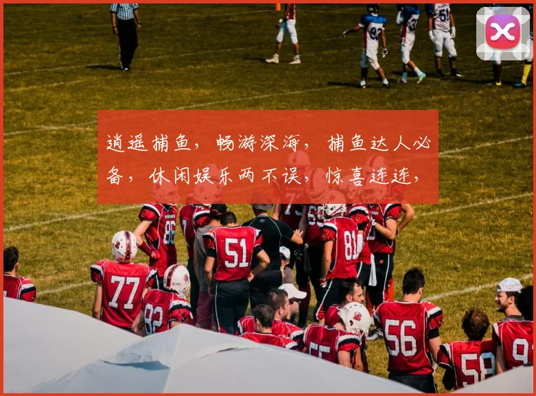 逍遥捕鱼，畅游深海，捕鱼达人必备，休闲娱乐两不误，惊喜连连，等你来战